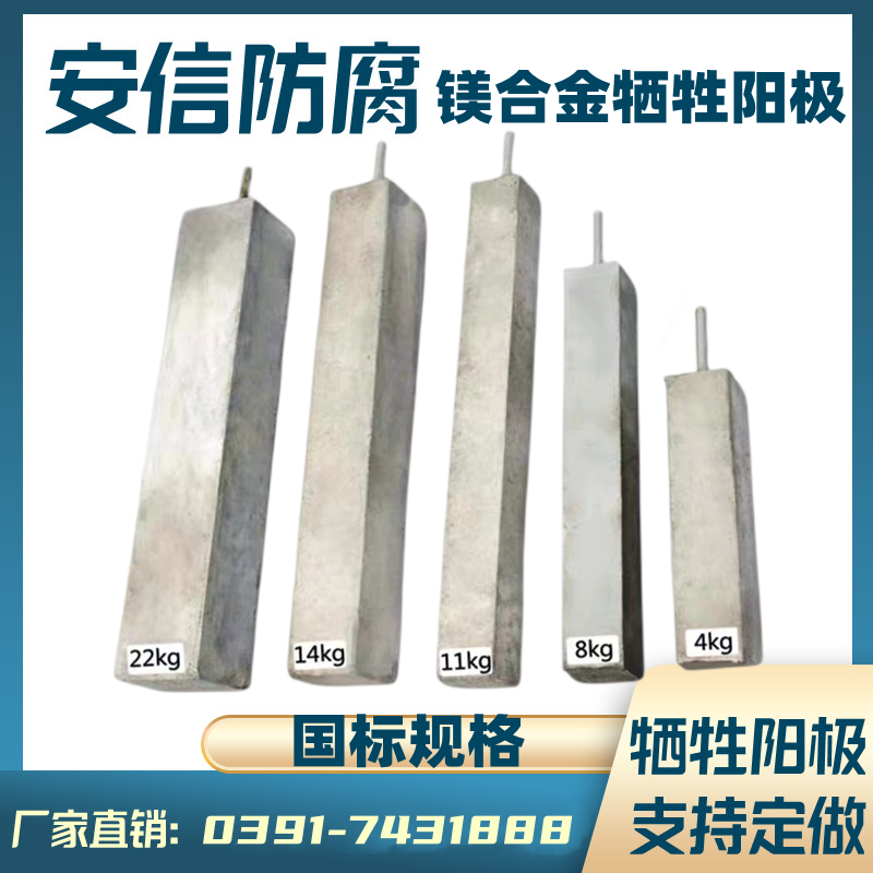 鎂陽(yáng)極，鎂犧牲陽(yáng)極，鎂合金犧牲陽(yáng)極的作用及原理